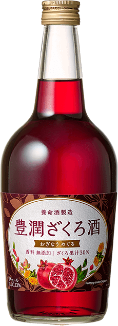700ml 豊潤ざくろ酒