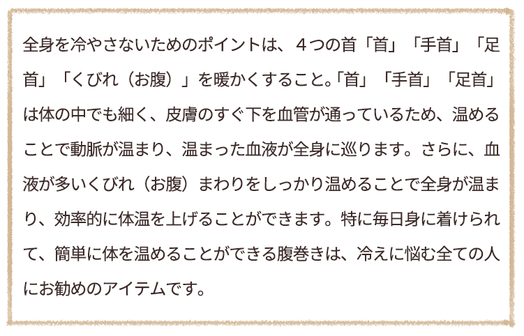 4つの首を温める<br>冷え撃退コーデ