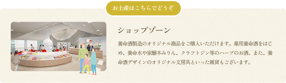 お土産はこちらでどうぞ 工場見学ショップゾーン