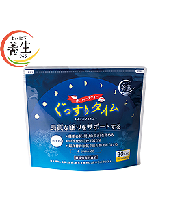 ぐっすりタイム