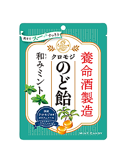 養命酒製造クロモジのど飴󠄀 和みミント 64g