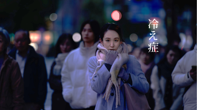 じわ～っと冬の養命酒篇15