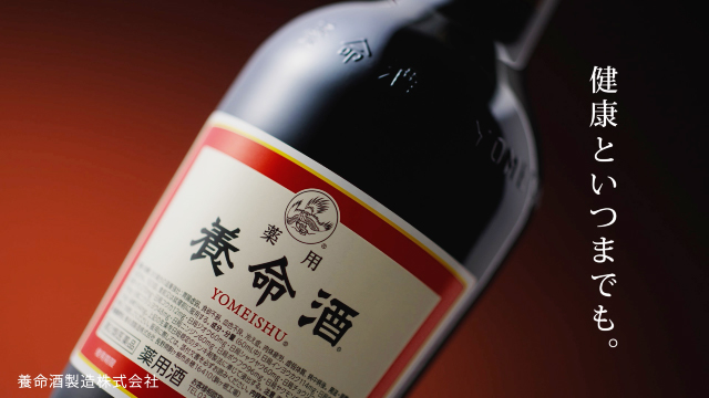 じわ～っと冬の養命酒篇30